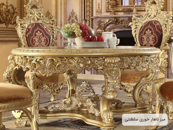 ست ميز ناهار خوري مدل سلطنتي که به رنگ زرد طلايي مي باشد و چندين صندلي کنار ميز قرار داده شده و تعدادي ظرف و ميوه روي ميز قرار گرفته است