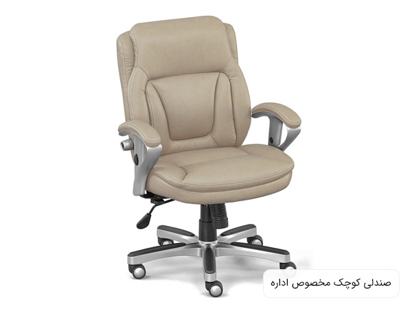 صندلي اداري با ابعاد کوچک مناسب براي افراد قد کوتاه به رنگ بژ روشن در پس زمينه سفيد