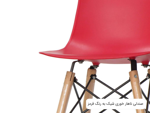 صندلی ناهار خوری مدرن وشيک آريا به رنگ قرمز در پس زمينه سفيد .