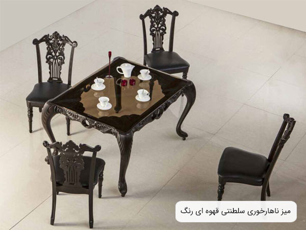 تصويری از يک ميز ناهار خوری 4 نفره سلطنتی به رنگ مشکی که چهار عدد صندلی ناهار خوری در کنار ميز قرار گرفته اند.