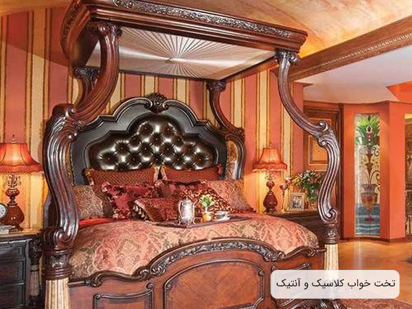 تصويري از يک تخت خواب سلطنتي يا رويال ستون دار با بدنه چوبی و طراحي شيک و لوکس به رنگ قهوه و داراي يک خوشخواب لاکچري.