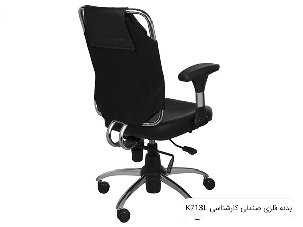 تصويری از نمای پشتی صندلی کارمندی K713 نوین آرا با روکش چرمی به رنگ مشکی در پس زمينه سفيد.