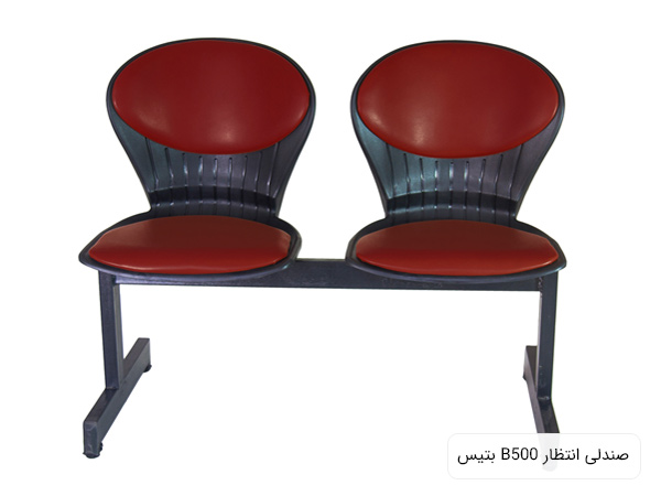 صندلی انتظار B500 به رنگ قرمز تيره و بدنه مشکی رنگ در پس زمينه سفيد.