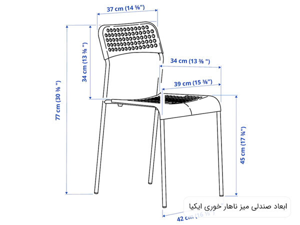 تصويری از صندلی ناهار خوری ايکيا که ابعاد دقيقش در کنار آن نوشته شده است.
