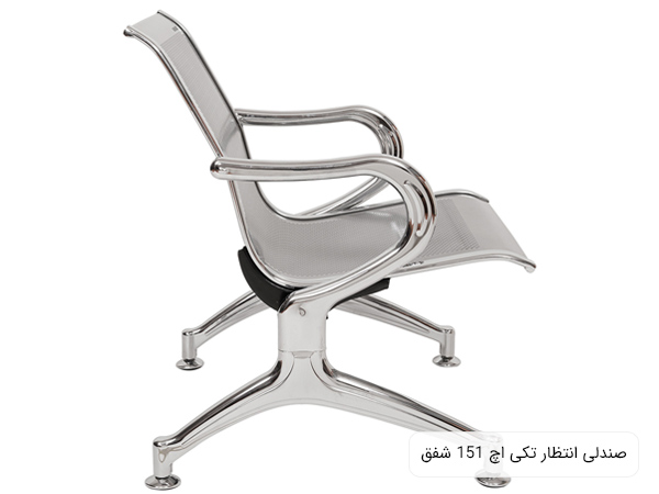 صندلی انتظار H151 شفق به رنگ نقره ای از نمای بغل در پس زمينه سفيد.