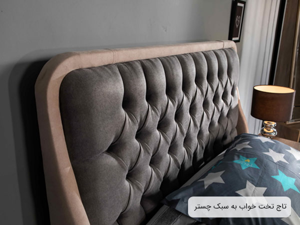 تصويری از تاج تخت خواب با پارچه ای به رنگ طوسی تيره و مدل چستر و جاشيه ای به رنگ کرمی.