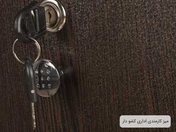 تصويری از کشو قفل دار ميز کارمندی اث 03 به رنگ قهوه ای به همراه يک کليد که درون قفل قرار گرفته است.