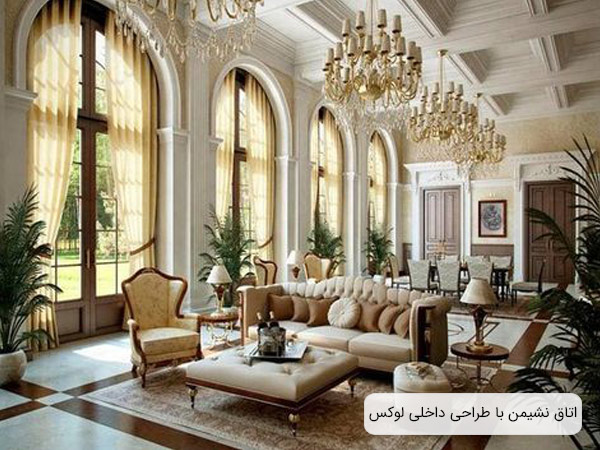 اتاق نشيمن يک خانه با پنجره های بزرگ و نورگيري مناسب و مبلمان کلاسيک و شيک با طراحي به سبک لاکچری.
