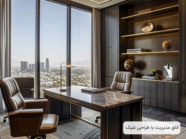 اتاق مديريت يک اداره با دکوراسيون لوکس و پر زرق و برق با پنجره هاي بزرگ.