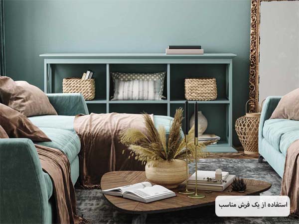 اتاق نشیمن کوچک با دکوراسیون مدرن و رنگ های خاص و زیبا.