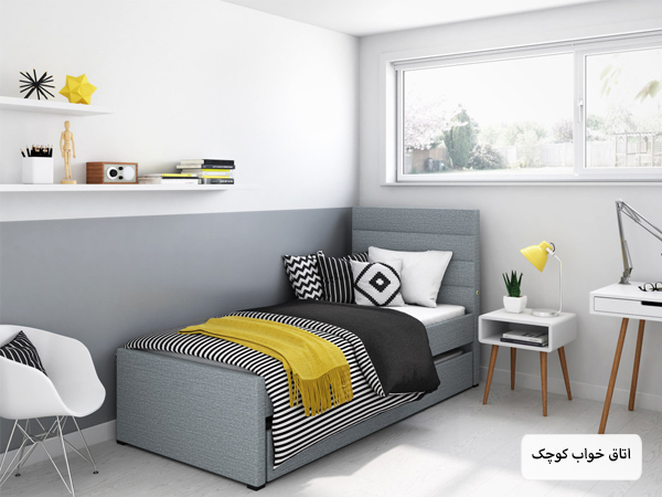 اتاق خواب کوچک با طراحی مدرن و یک تختخواب تک نفره که در گوشه آن قرار گرفته است.