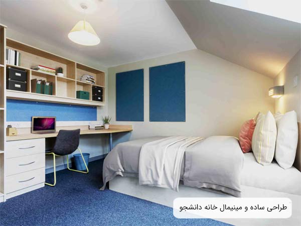 طراحی مدرن و ساده يک خانه دانشجويی با استفاده از تجهيزات ضروری.