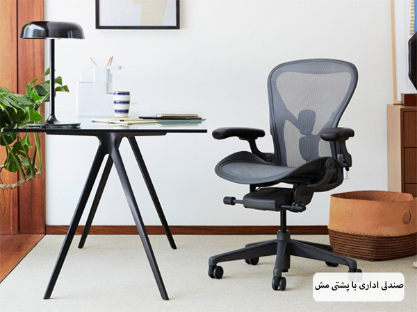 یک عدد صندلی اداری مدرن با بدنه مش طوسی رنگ.
