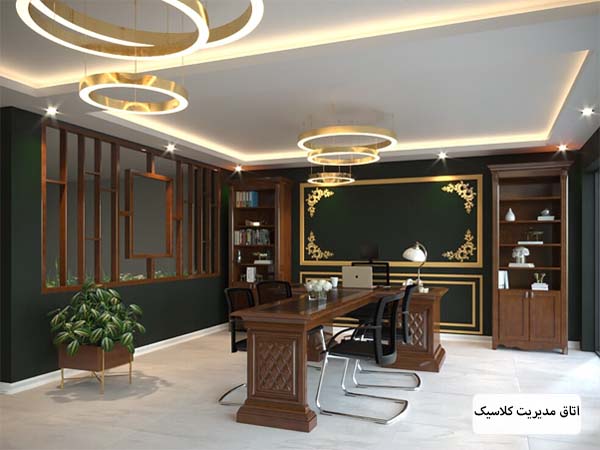 اتاق مدیریت با طراحی کلاسیک و خلاقانه با دیوار هایی به رنگ سبز و میز های چوبی قهوه ای رنگ.